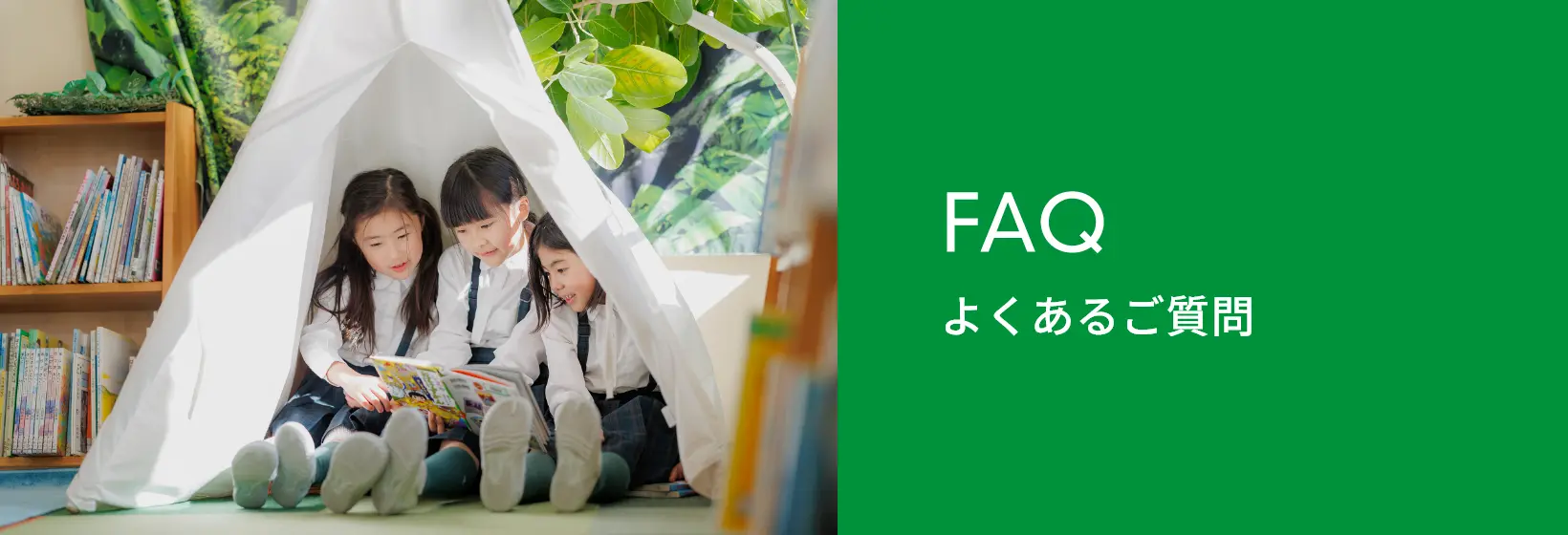 FAQ よくある質問